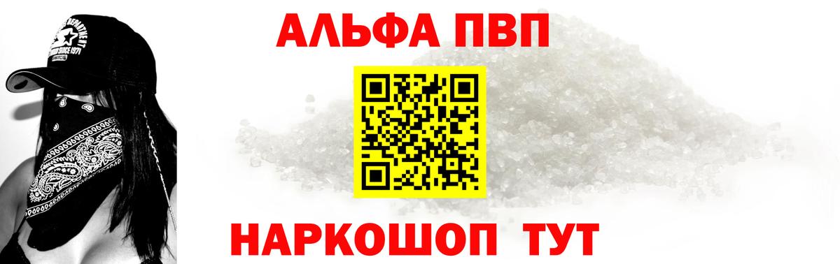 Электрогорск  А ПВП мука  Альфа ПВП Crystall  Alfa_PVP  Вход с VPN  А ПВП VHQ 