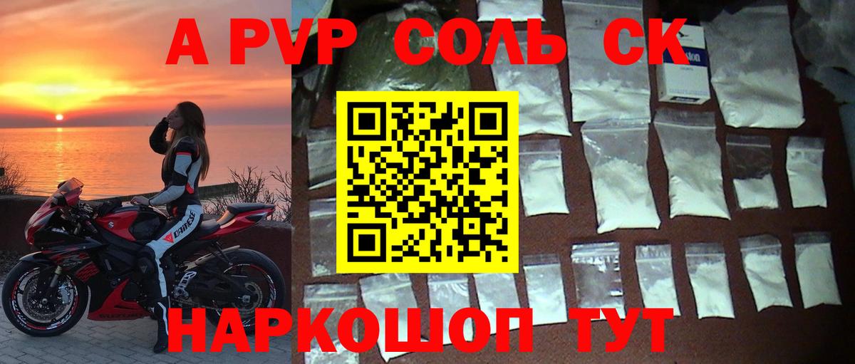 A-PVP СК Электрогорск