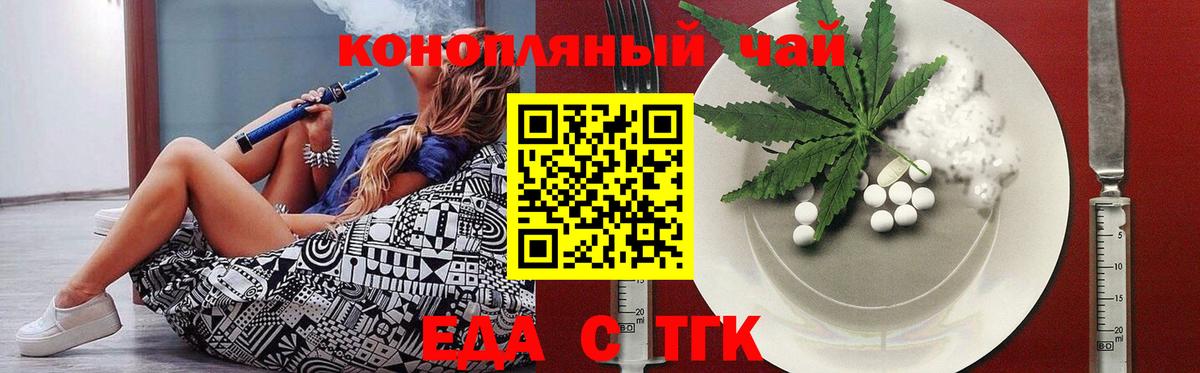 Еда ТГК конопля  Вход с VPN  Электрогорск 