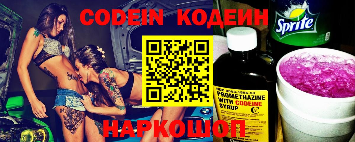 Кодеин напиток Lean (лин) Электрогорск