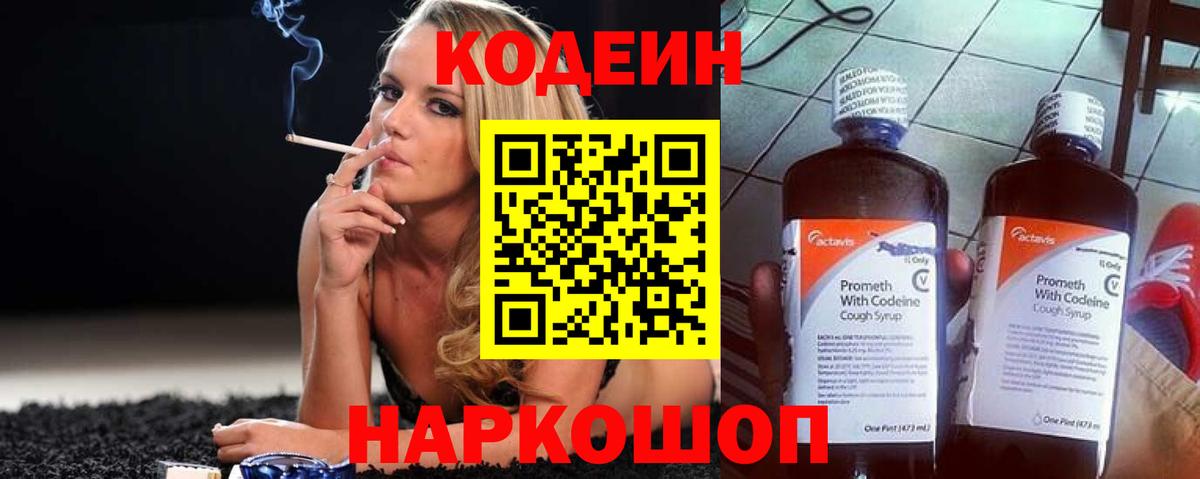 Электрогорск  Codein Purple Drank  цены   Вход с VPN 