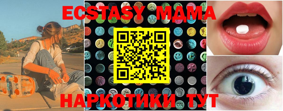 ЭКСТАЗИ  Экстази 280 MDMA  Вход с VPN  Экстази таблы  Электрогорск 