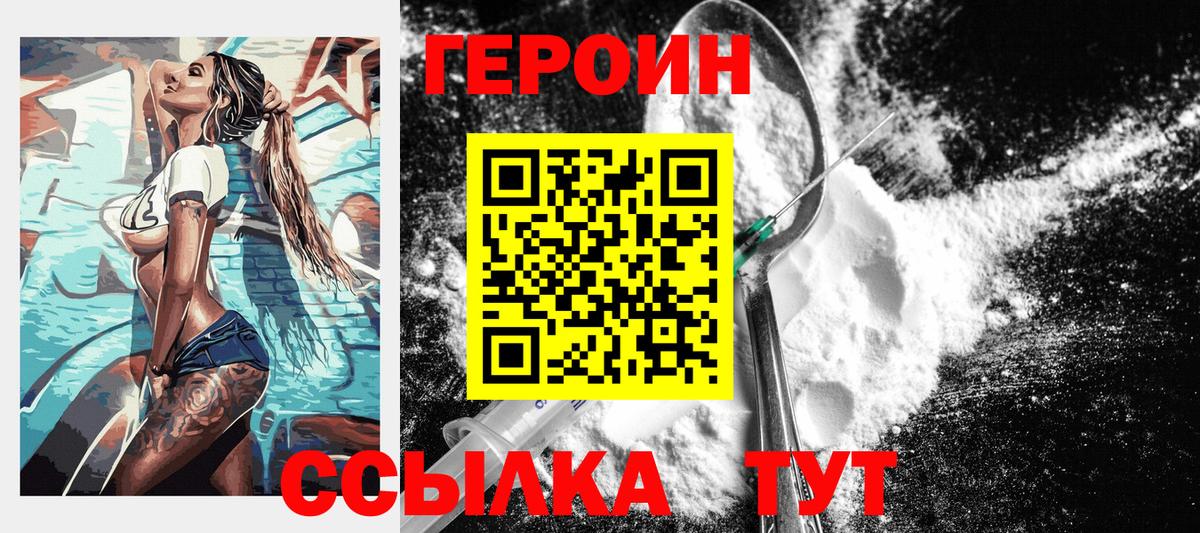 ГЕРОИН Heroin Электрогорск