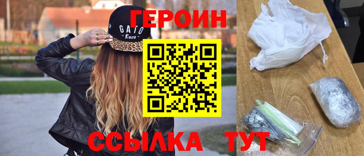 Героин Афган  Вход с VPN  Электрогорск 
