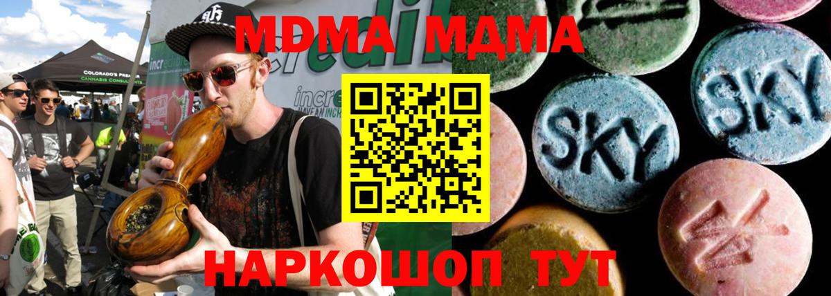 МДМА кристаллы  MDMA кристаллы  Вход с VPN  МДМА  Электрогорск 