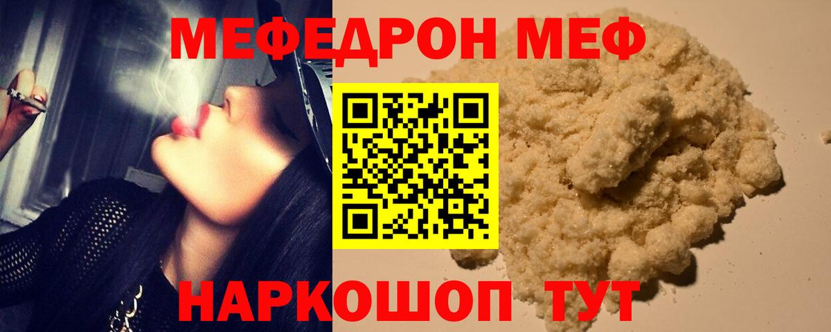МЯУ-МЯУ mephedrone  Вход с VPN  наркошоп  МЯУ-МЯУ  МЯУ-МЯУ кристаллы  Электрогорск  МЯУ-МЯУ 