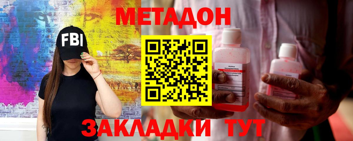 МЕТАДОН methadone  Вход с VPN  Электрогорск 