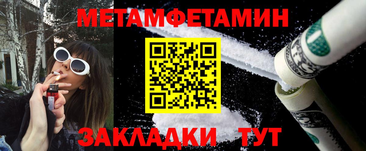 Электрогорск  Метамфетамин мет  Вход с VPN  Метамфетамин  Метамфетамин мет 