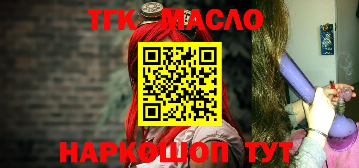 ТГК THC oil  ТГК гашишное масло  Вход с VPN  Электрогорск 
